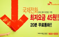 SK브로드밴드_인천공항옥외광고